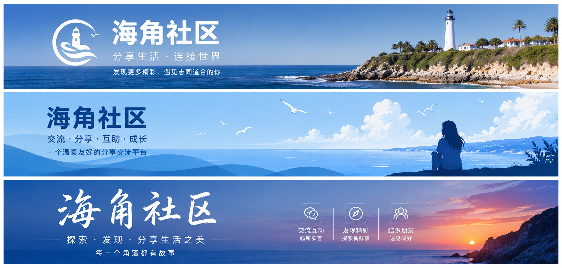 海角社区城市生活与兴趣交流内容